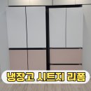광주043 | 용인 냉장고시트지리폼 비스포크처럼 고급스럽게 완성한 후기