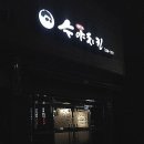 수야치킨 이미지