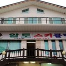 빨간지붕펜션&스키샵