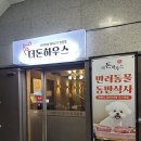 더돈하우스 이미지