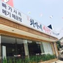 최가네민물매운탕 이미지