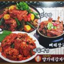 수원-0477 | [마감] "양가네감자탕" 수원 권선구, 국내산 식재료만 고집하는 웰빙 감자탕 체험 모집!