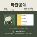 라탄공예(취미) 이미지