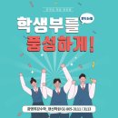 [광명수학학원/하안동수학학원/소하고등학교]학년별봉사활동!!!마음을 나누는 일, 어렵지 않아요...