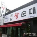 백암순대 - 광주시 광주대로105번길 13 | 백암순대