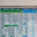 무주읍 공용버스터미널 이미지