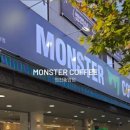 몬스터커피 영천중앙점