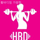 황바디짐 | 가양동헬스장 황바디짐 가양점 헬스장 운동 방법