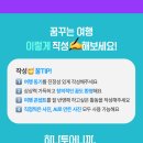 꿈꾸는 여행 이미지