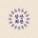 삼산회관인천운서역점