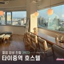 대만 타이중 숙소 Norden ruder Hostel(노르덴 루더 호스텔) 한국어 가능