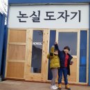 논실도자기 이미지