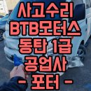 전국종합정비공업사 이미지