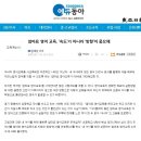 [언론보도-에듀동아]전농센터 권정숙 원장님 인터뷰.. &#39;엄마표 영어 교육, &#39;속도&#39;가 아니라 &#39;방향&#39;이 중요해! 이미지