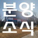 에비뉴114공인중개사사무소 | 동탄상가 - 에비뉴223 최대 주차타워상가 분양소식~