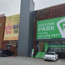 청송 골프존 이미지