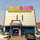 하람순대