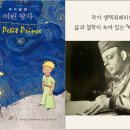 ＜책 밖의 역사＞ 생텍쥐페리와 ＜＜어린 왕자＞＞ 이미지