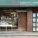 충현동 주민센터 | 아현동꽃다발추천 ⭐ 1985플라워 북아현아트홀꽃집