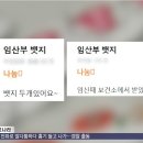 임산부도 아닌데.. 임산부 배지 거래 횡행.jpg 이미지