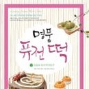 명품떡방앗간