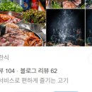 솥뚜껑삼겹살 이미지