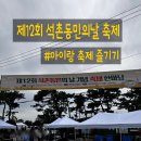 제39회 라면음악회 | 송파구 석촌동민의날 기념축제 한마당 아이랑 즐기고 온 후기 /경품추첨/