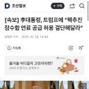 속보) 이재명대통령 “핵추진 잠수함 연료 공급 결단 바란다” 이미지