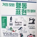 거의 모든 행동 표현의 영어 (2) 이미지