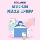 나이스유세무법인김해지사