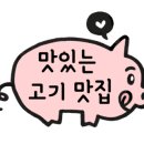 봄이네삼겹살목우촌 이미지