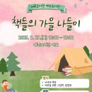 도서관 책나들이 이미지