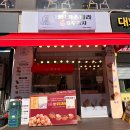 하르당 대화역점 이미지