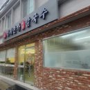백세면가 샤브 칼국수 이미지