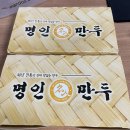 명인만두부평청천점