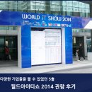 월드아이티쇼 2014 (WORLD IT SHOW 2014, WIS2014) 관람 후기 - 5홀