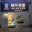 대건명가 송정플래그샵 1호점 이미지