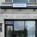 상신하길로274번길L | 강릉 꽃집, 다양한 디자인 부케 기프트 강릉의정원