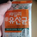 건국패밀리생유산균 | 건국패밀리생유산균 실제 구입 사용 후기 지오팩토리