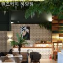 핸즈커피 하양점 이미지