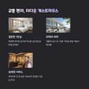다온게스트하우스 이미지