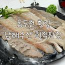 남해 회 해산물 | [공지] [동두천 맛집] 신선한 ‘남해수산 회직판장’ 내돈내산 후기