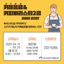 바리스타자격취득(화) 이미지