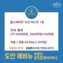 도안에비뉴부동산공인중개사사무소 이미지