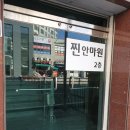 찐안마원 이미지