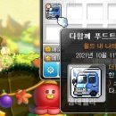 푸드인벤토리