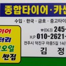 전주타이어 쏘렌토 mq4 금호타이어 hp71 전주타이어교체 현장