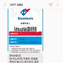 도미노피자상인점 이미지