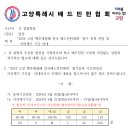 2024 고양 행주대첩배 전국 배드민턴대회 참가 등록 연장 및 이의제기 기간 안내 이미지