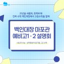 백인대장수학학원마포관